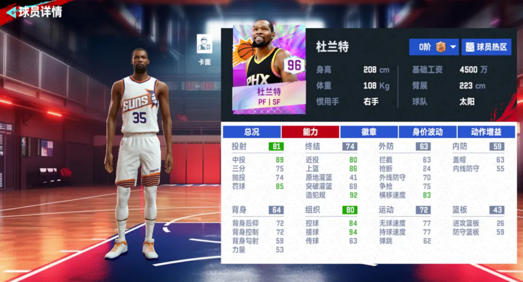 NBA巅峰对决微信版巅峰对决战术选拔3
