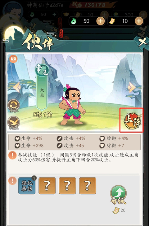 养成攻略截图1