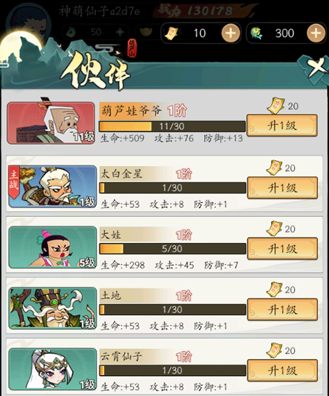 养成攻略截图2