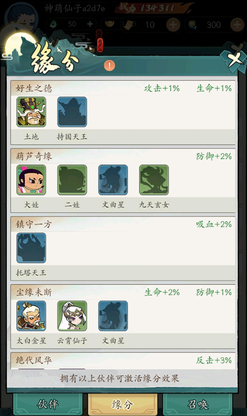 养成攻略截图7