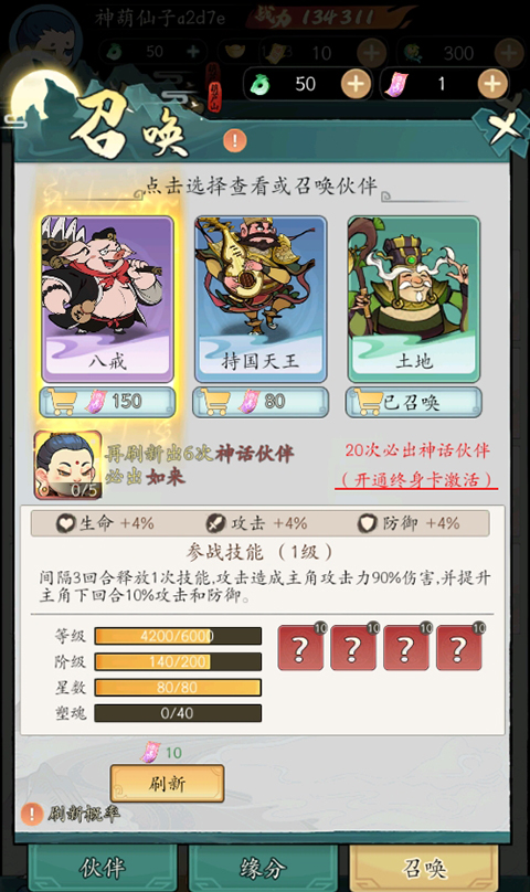 养成攻略截图6
