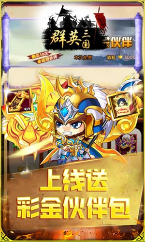 群英三国0.1折电脑版 第2张图片