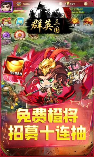 群英三国0.1折电脑版 第3张图片
