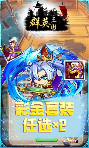 群英三国0.1折电脑版 第1张图片