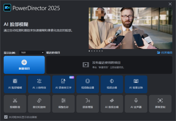 PowerDirector 2025最新旗舰版截图