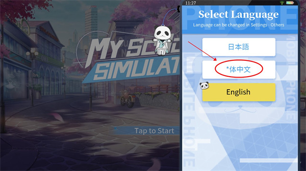 怎么改中文语言截图2