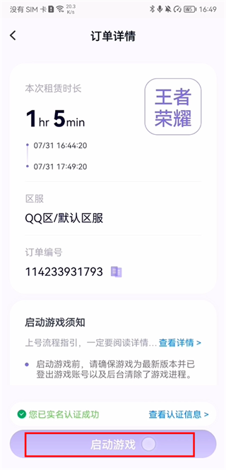 使用教程截图3