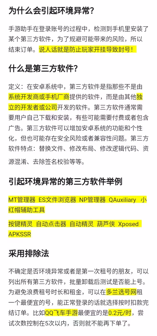 环境异常怎么办截图2