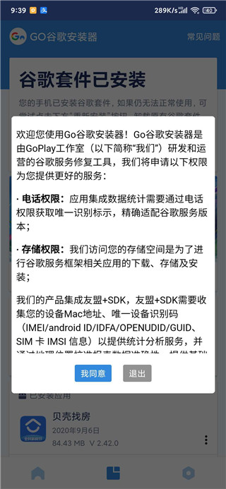 谷歌安装器鸿蒙4.0专版安装失败打不开？1