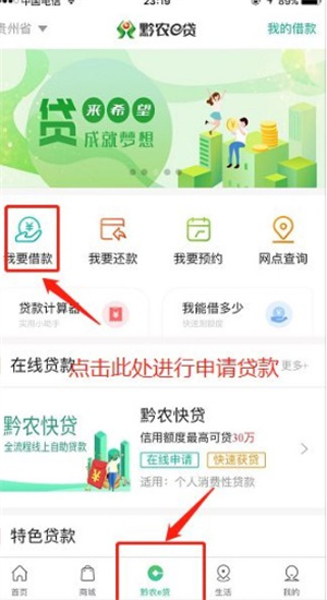 黔农云怎么使用截图3
