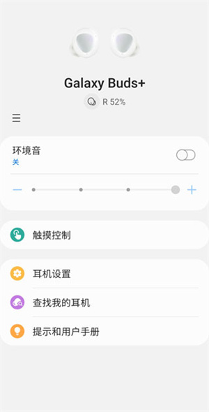 如何通过软件调整耳机设置截图1