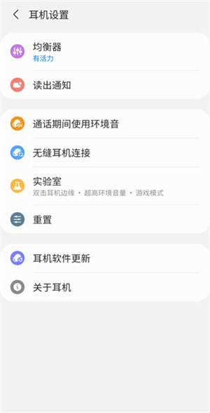 如何通过软件调整耳机设置截图3