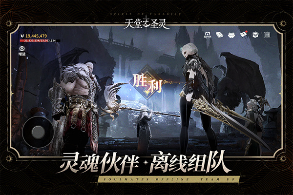 天堂之圣灵测试服下载 第1张图片