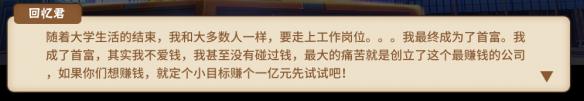 首富攻略截图2