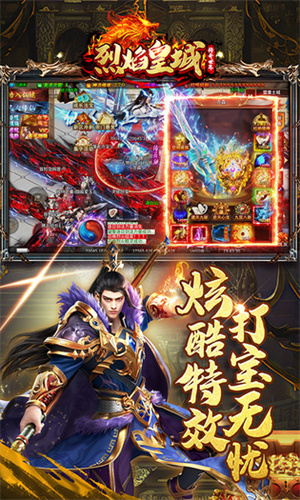 烈焰皇城福利升级斩仙超变版 第5张图片