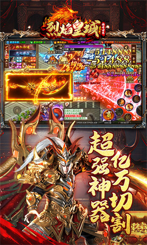 烈焰皇城福利升级斩仙超变版 第3张图片