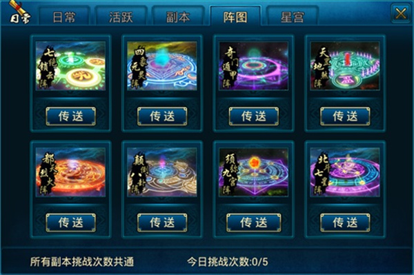 蜀山传奇新手攻略截图11