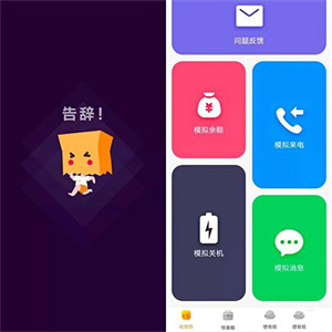 社恐快跑怎么使用截图1