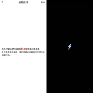 社恐快跑怎么使用截图4