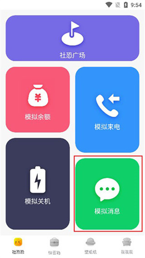 社恐快跑怎么模拟消息截图2