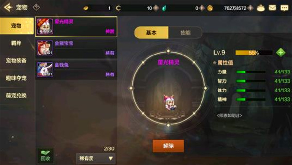 宠物升级系统介绍截图3