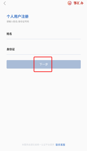 怎么注册截图4