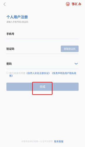 怎么注册截图5