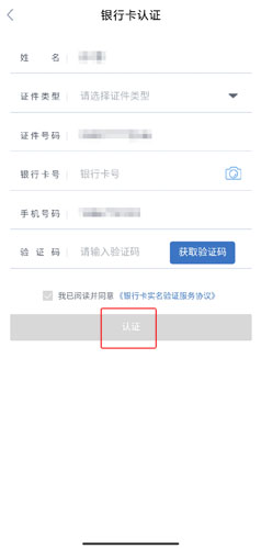 怎么绑定银行卡截图5