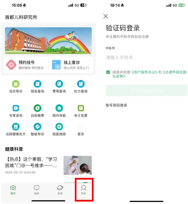 APP互联网复诊详细操作步骤截图1