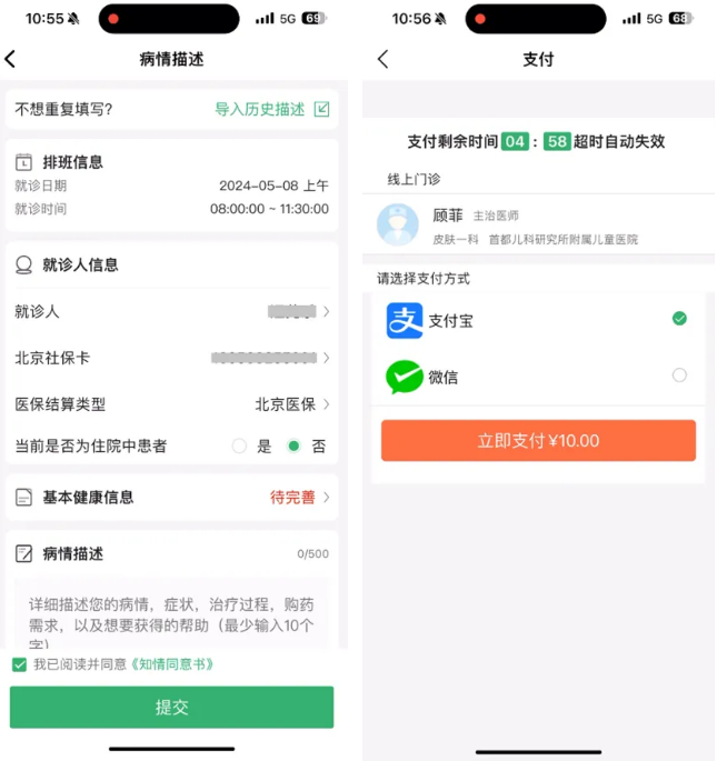 APP互联网复诊详细操作步骤截图5
