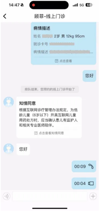 APP互联网复诊详细操作步骤截图6