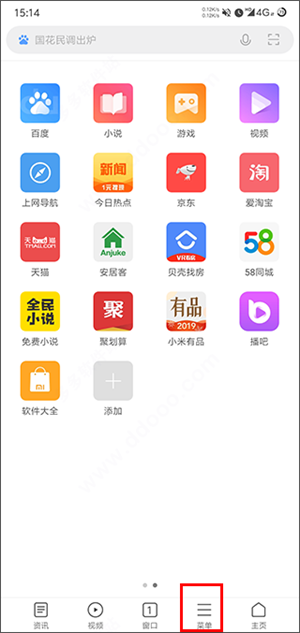 小米浏览器官方版怎么设置简洁版主页截图2