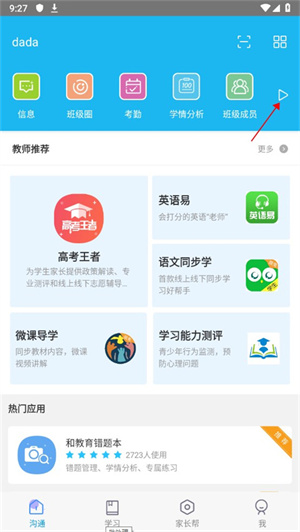 怎么校园缴费截图1