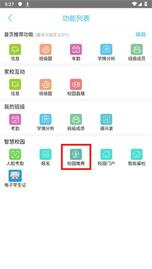 怎么校园缴费截图2