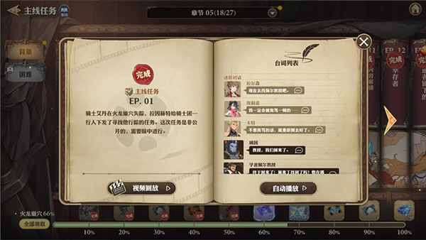 任务系统攻略截图2