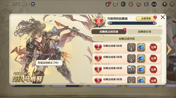 任务系统攻略截图7