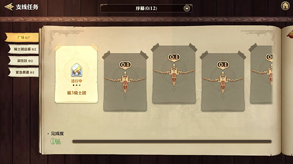 任务系统攻略截图9