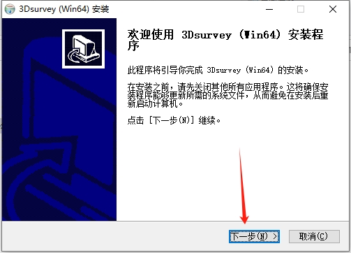 安装步骤截图3