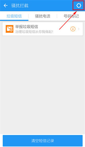 拦截短信功能使用说明截图3