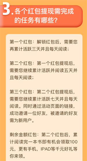 各个红包提现需完成的任务有哪些截图3