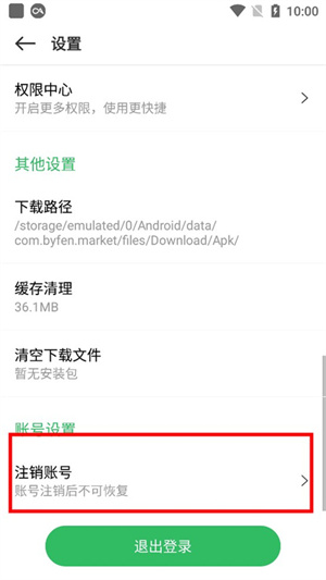 怎么注销账号截图2
