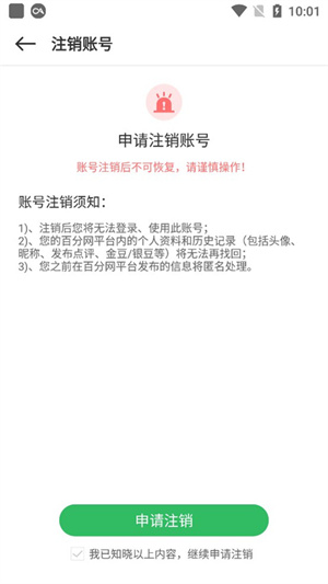 怎么注销账号截图3