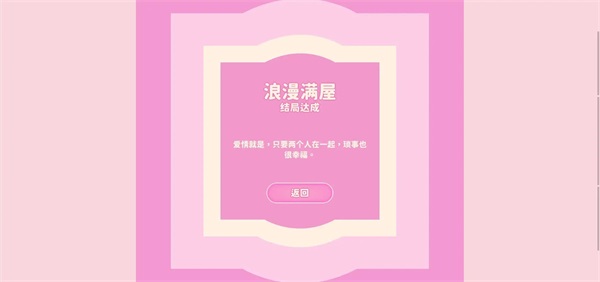 全结局攻略截图1