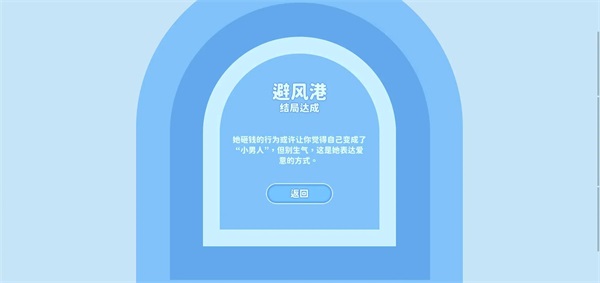 全结局攻略截图3