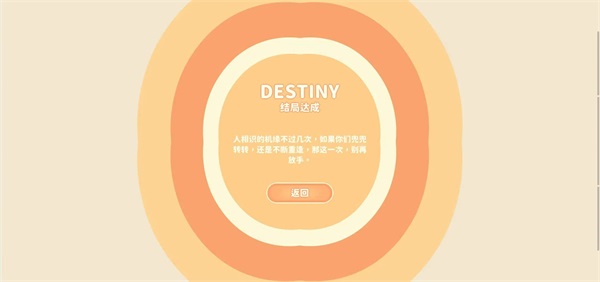 全结局攻略截图4