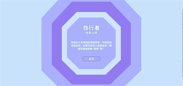 全结局攻略截图2