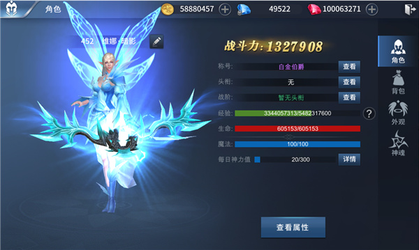 角色系统截图4