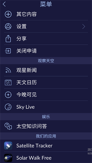 星空漫步2如何使用截图4