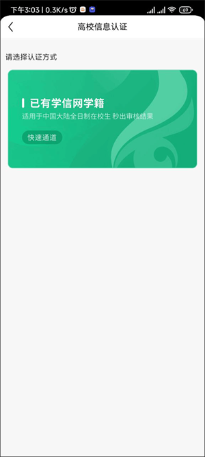 如何进行高校认证截图4