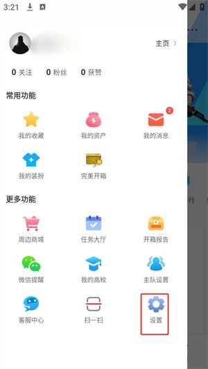 怎么隐藏战绩截图2
